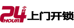 南雄24小时上门开锁公司